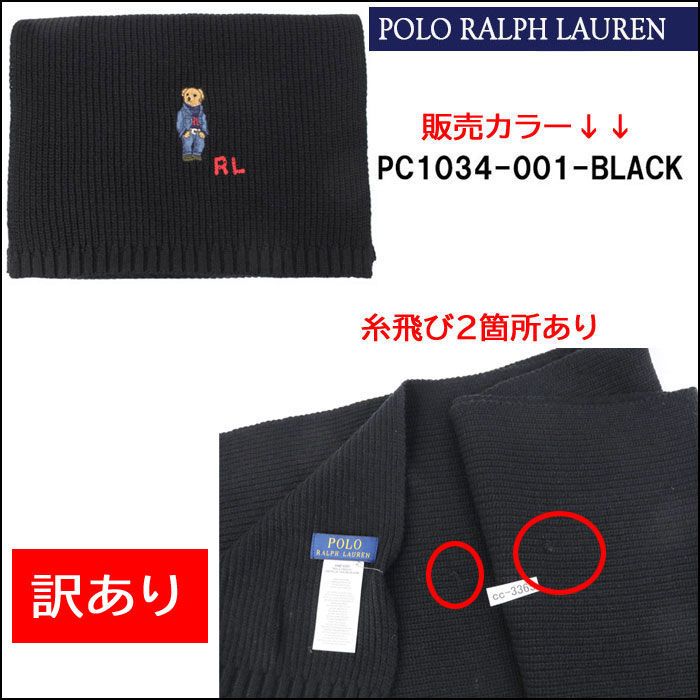 【訳あり返品不可】cc-3365 ポロ ラルフローレン マフラー 1034-001 ニットマフラー くま ベア 冬