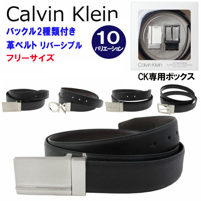 ベルト メンズ（5000円程度） カルバンクライン ベルト セット 11CK020022 11CK020005 11CK020006 11CK020007 11CK020008 11CK020018 11CK020020 BLK/BRN ブラック ブラウン リバーシブル 4-in-1 Men's Belt Set メンズ CALVIN KLEIN ab-540200