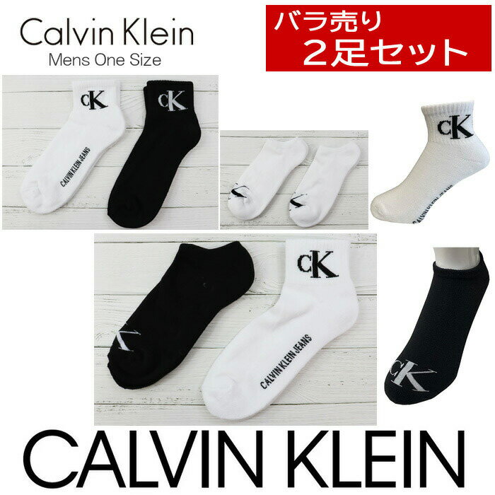 バラ売り 2足セット カルバンクライン メンズ 靴下 2足セット ショート アンクル ソックス Calvin Klein ab-550900