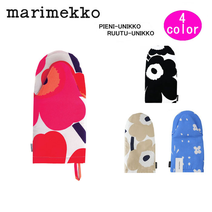 ＊【ポスト投函可】マリメッコ ミトン 64158 069807 069908 069706 marimekko ルートゥ ピエニ 鍋つかみ PIENI- UNIKKO RUUTU-UNIKKO ag-876700