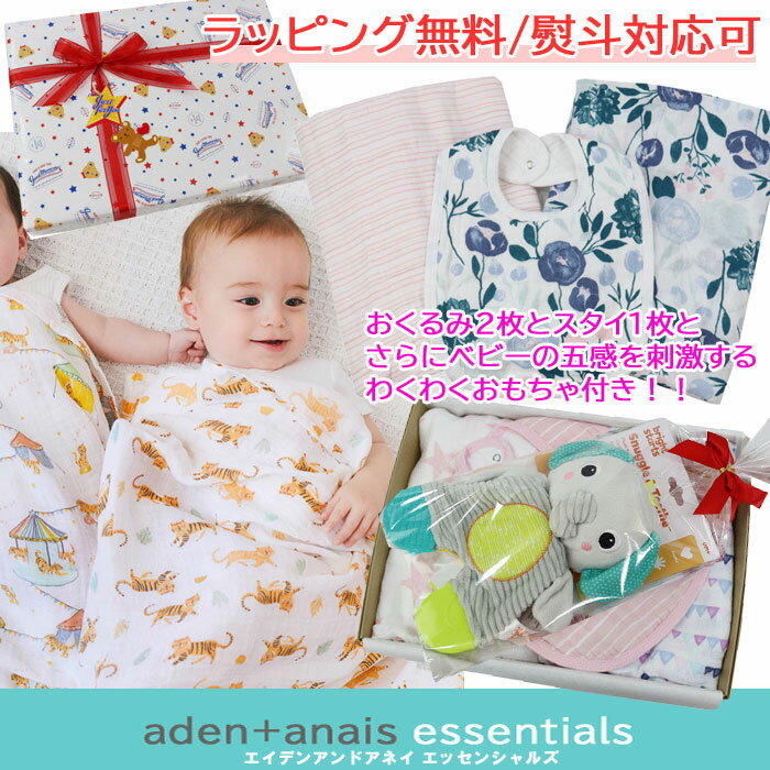 ＊【ぞうAden】Aden by aden+anais エイデン バイ エイデンアンドアネイ おくるみ スタイ 当店オリジナル ギフトセット 歯固め エイデン＆アネイ 出産祝い 誕生日 ag-218700のサムネイル