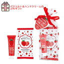 摘みたていちご プチギフト ハンドクリーム バスソルト 苺 PETIT GIFT FOR YOU バスギフト プチギフト お返し 御祝 プレゼント ab-577...