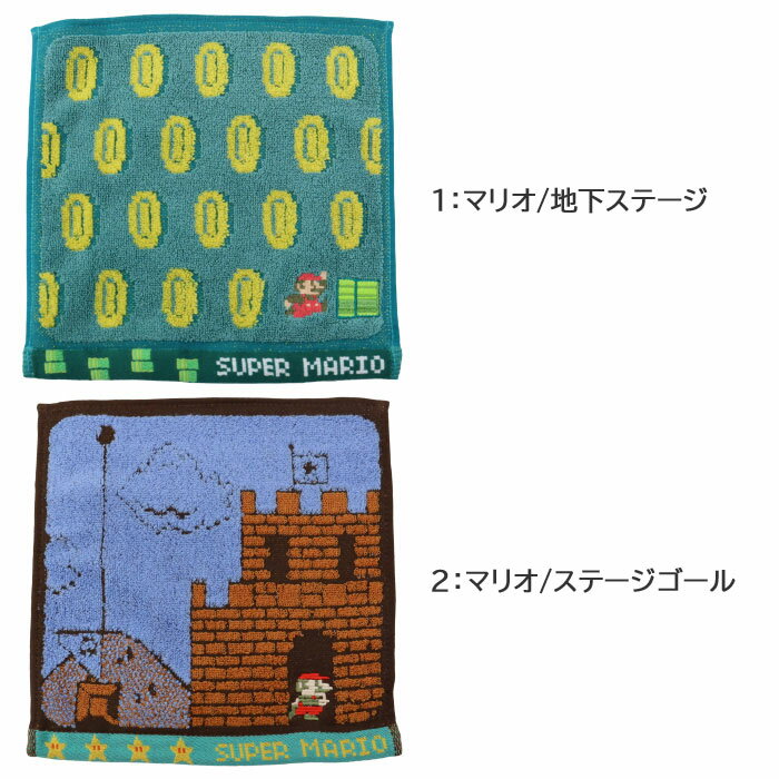 スーパーマリオ タオルハンカチ 25×25 コットン Super Mario 子供 キッズ 男の子 小学生 綿100％ 手拭き スーパーマリオブラザーズ ab-60704