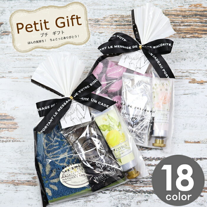 プチギフト 3点 ギフトセット フェミニン ハンドタオル 入浴剤 ハンドクリーム 誕生日 お返し 御礼 退職 母の日 お礼 卒業 プレゼント ab-541600
