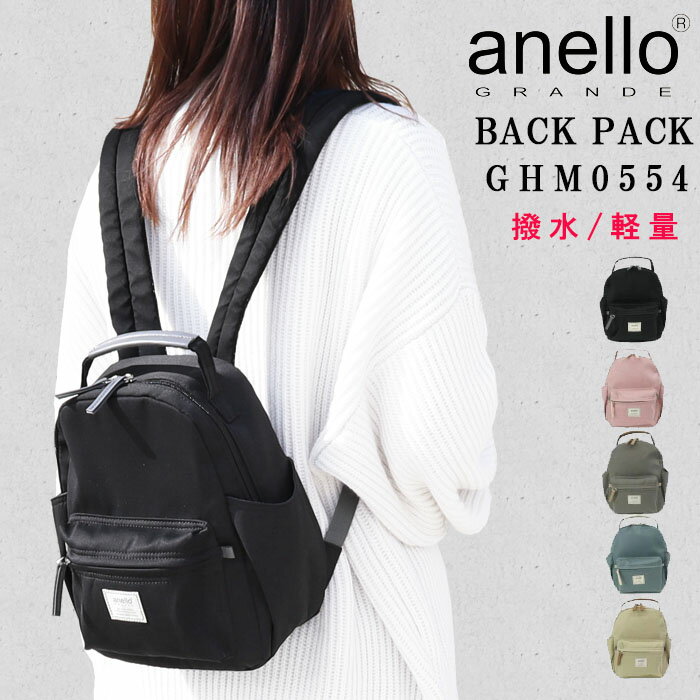 *アネロ グランデ バッグ GHM0554 anello GRANDE リュック 多機能 ミニリュック 小さめ レディース ab-60383