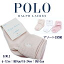 ポロ ラルフローレン ベビー 靴下 6-12M 18-24M 3足組 G41348PK ASST アソート 折り返し ポニー刺繍 ソックス 防寒 赤ちゃん お祝い プレゼント Polo Ralph Lauren ab-588200