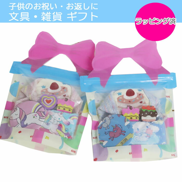 文房具ギフト 小学生 女子 ぷちギフト ラッピング済商品 ペンケース ティッシュ 消しゴム ミラー 筆箱 ステーショナリー パステル ストロベリー ケーキ ab...