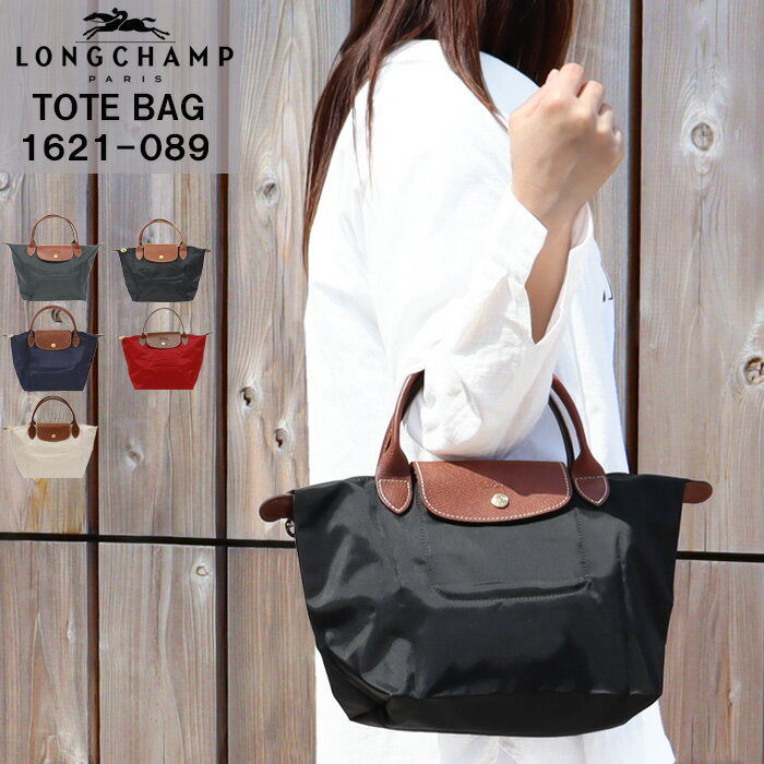 トートバッグ Longchamp FW25 (1621 089P99) 楽天市場】ロンシャン 1621 089 001の通販