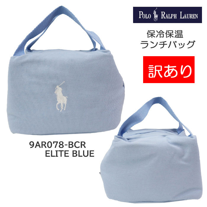 訳あり返品不可 cc-4069 ポロ ラルフローレン 保冷保温バッグ お弁当 ランチバッグ ポニー 9AR078 POLO Ralph Lauren 手提げ