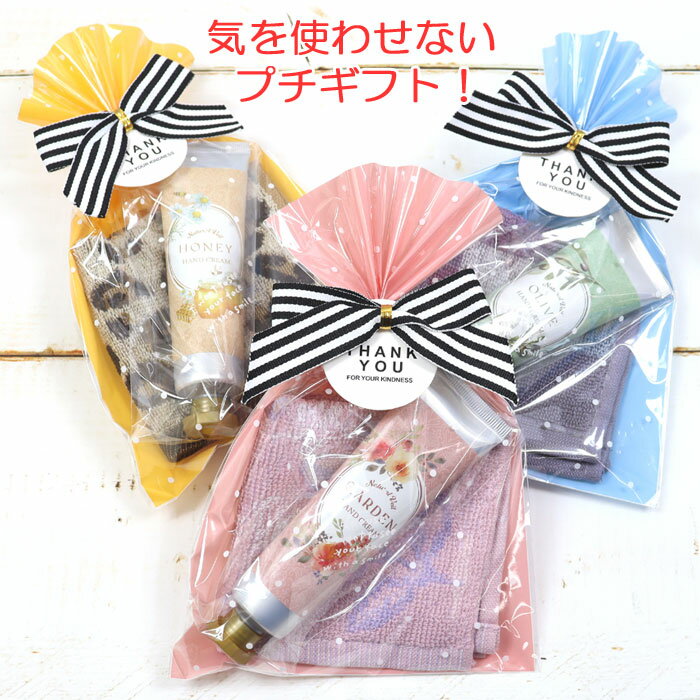 ぷちギフト タオルハンカチ ハンドクリーム 2点 結婚式 2次会 景品 イベント 当店オリジナル ラッピング済 プチ お返し 御祝 誕生日 ab-593000