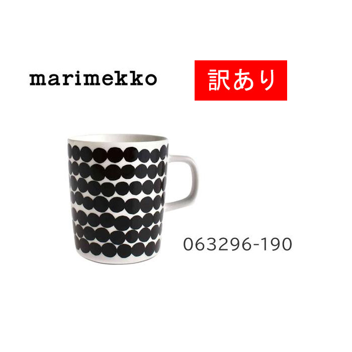 訳あり返品不可 cc-4197 マリメッコ マグカップ 250ml コップ 食器 MARIMEKKO マグ 陶器 コーヒーカップ
