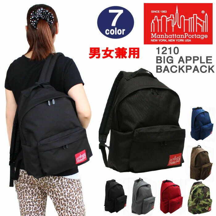 【期間限定！アディダスハンドタオルプレゼント】 マンハッタンポーテージ リュック 1210 BIG APPLE BACKPACK(MD) BAG ManhattanPortage デイバッグ マンハッタン バック ag-556300