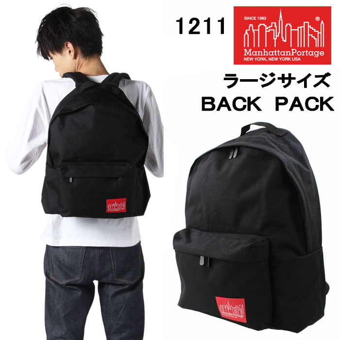 ブランドManhattanPortage マンハッタンポーテージサイズ■横34cm(下部計測）　■縦44cm　■マチ14cm　■ショルダー(最大)90cm材　質コーデュラナイロン仕　様外部/ファスナーポケット1　内部/ファスナー式開閉　背面ポケット1カラー1211-BLK（ブラック）特　徴1983年ニューヨークで誕生したマンハッタンポーテージ。最近では自転車に乗らない人たちも愛用するなどファッション性の高さが注目されています。シンプルながらもマンハッタンポーテージらしさを持ったリュック。カジュアルバッグ・デイリーバッグとして幅広くご使用いただけます！ご注意！！＊掲載写真はデジタルカメラを使用している関係上、実際の商品と色および質感など、若干異なる場合がございます。予めご了承下さいませ。■□その他のマンハッタンポーテージもすべて見る！！*****