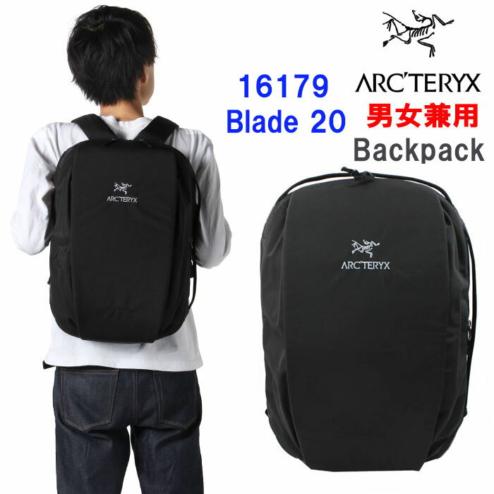 Arcteryx アークテリクス リュック バッグ 16179 ブレード Blade 20 Backpack デイバッグ リュックサック バックパック 男女兼用 バック ag-838400