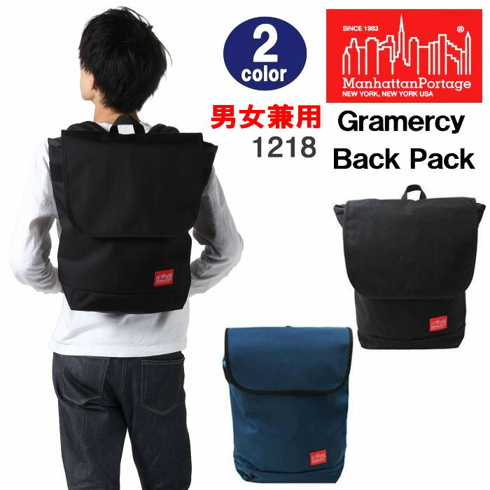 楽天アゴラショッピングマンハッタンポーテージ リュック 1218 ManhattanPortage GRAMERCY グラマシー BACKPACK バックパック デイバッグ マンハッタン ag-852100