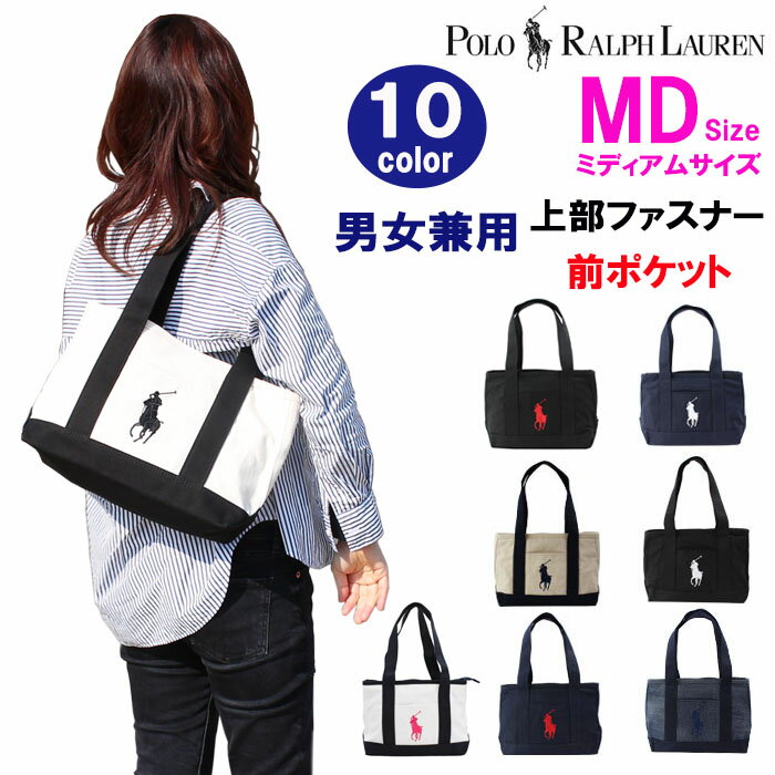 【再入荷なし】ポロ ラルフローレン バッグ 上部ファスナー MEDIUM TOTE 男女兼用 ハンド トートバッグ ミディアムサイズ MD キャンバストート Polo Ralph Lauren ag-921201