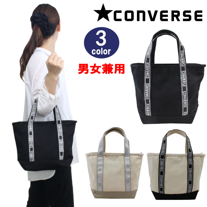 コンバース バッグ 14530100 CONVERSE ミニトート ALL STAR CANVAS S TOTE BAG オールスター キャンバス Sトート バッグ ag-251200