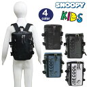 スヌーピー バッグ SPR-493 SPR-495 SPR-494 SPR-497 SNOPPY キッズ リュック ボックスリュックS ジョー・クール座り リュ...