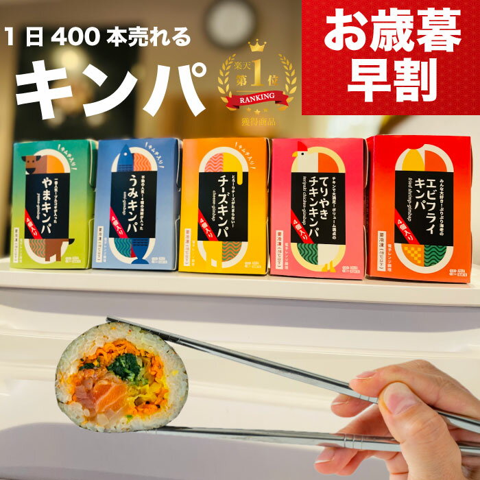 【今だけ3980円→3184円】 【20%OFF SALE】 1日400本売れるキンパ　コンプリートセット 全種類のキンパをまとめ売り カムサハムニダ直筆メッセージ　キンパ 冷凍 韓国料理 韓国 韓国海苔巻き のり 海苔 グルメ 韓国グルメのサムネイル