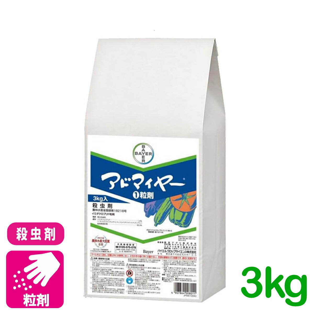 殺虫剤 アドマイヤー1粒剤 3kg バイエルクロップサイエンス アブラムシ類 アザミウマ類 コナジラミ類 トマト きゅうり なす 害虫 農薬 農業