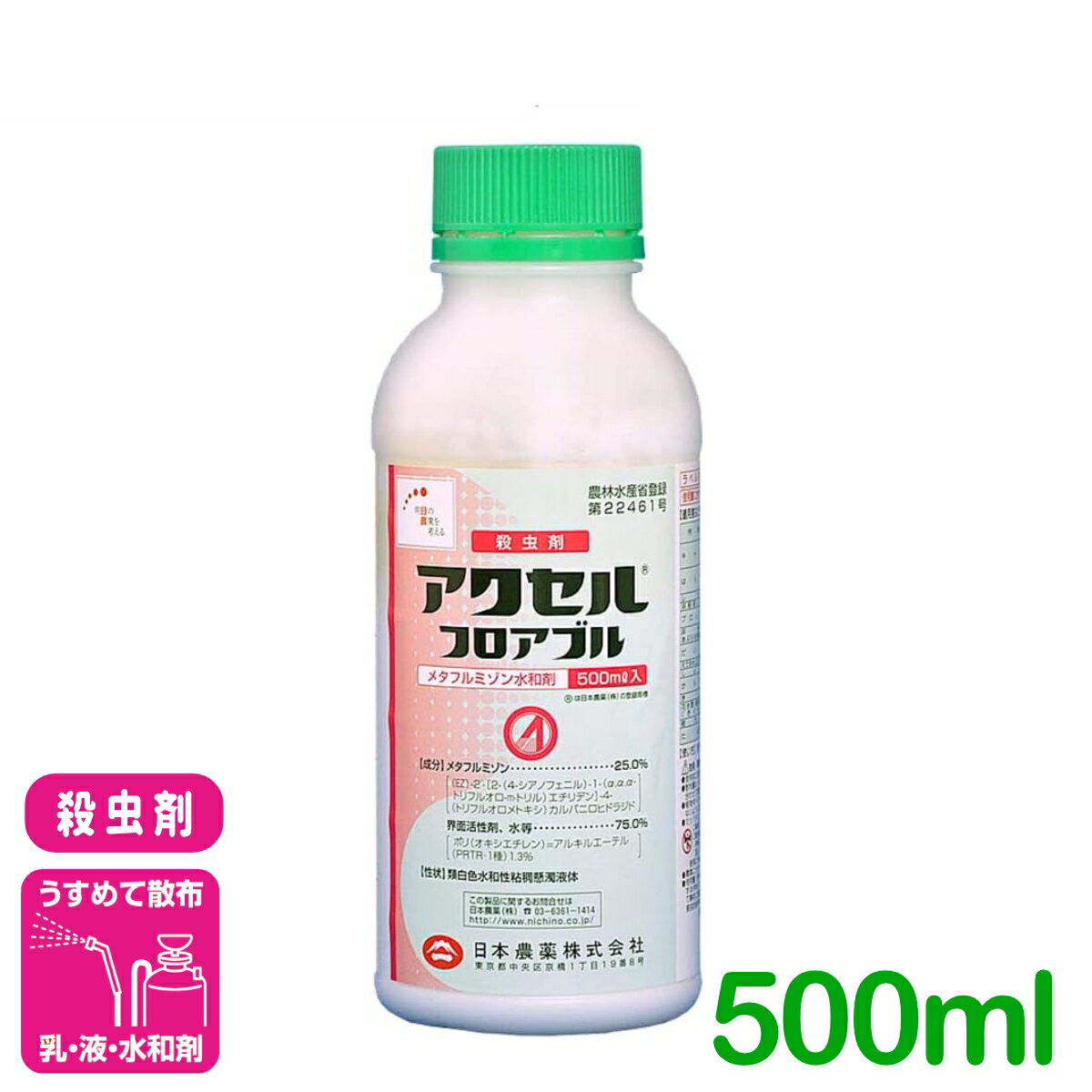 殺虫剤 アクセルフロアブル 500ml 日本農薬 コナガ アオムシ ヨトウムシ キャベツ はくさい レタス 害虫 農薬 農業