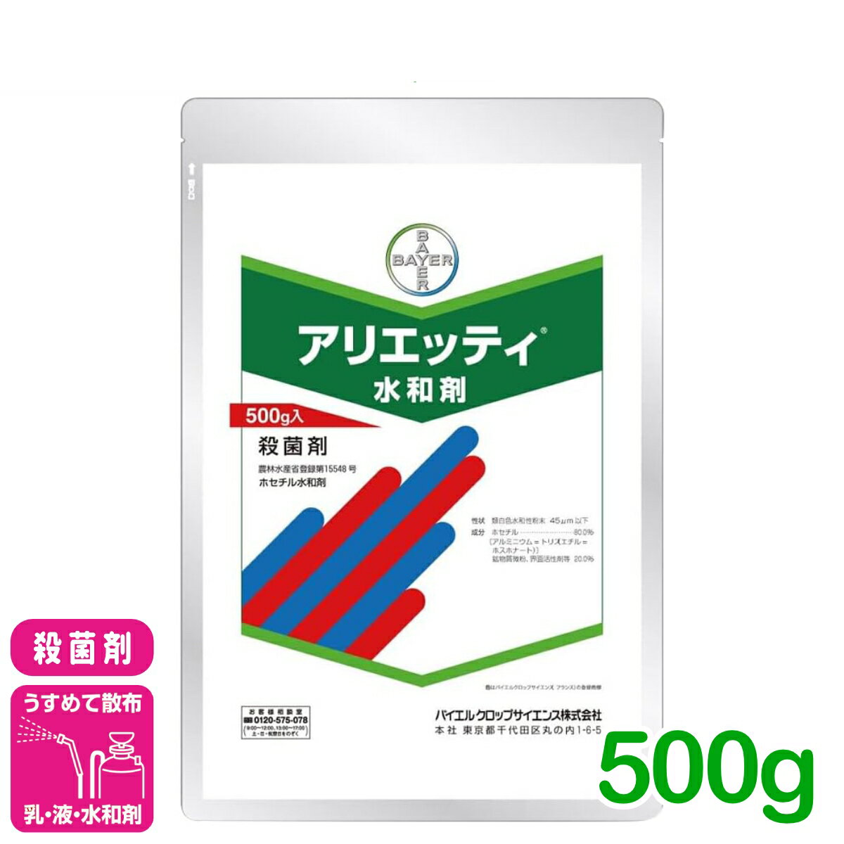 殺菌剤 アリエッティ水和剤 500g バイエル・クロップサイエンス ほうれんそう わけぎ 菜園 畑 野菜 べと病菌 疫病菌
