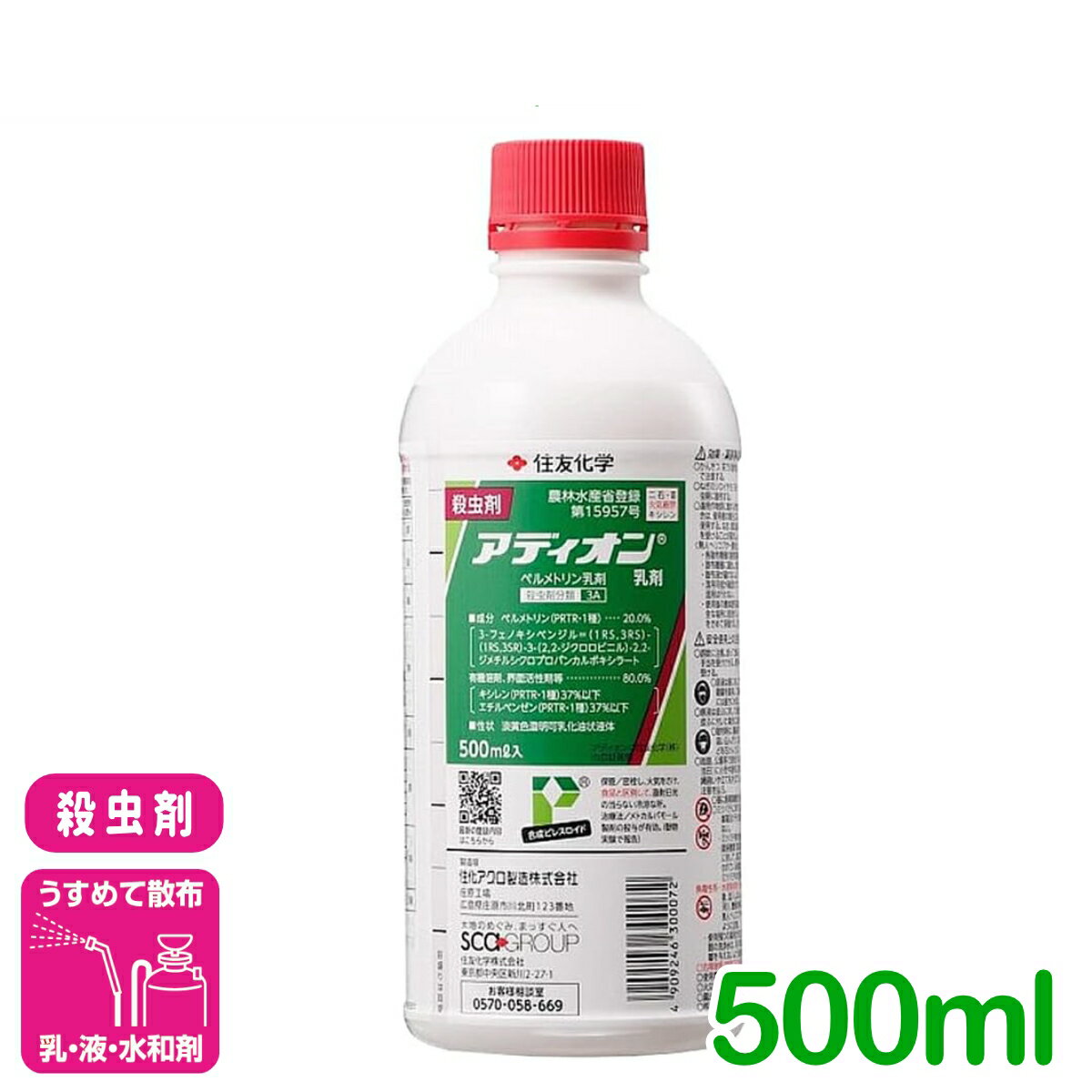 殺虫剤 アディオン乳剤 500ml 住友化学 アオムシ コナガ ヨトウムシ キャベツ りんご トマト 害虫 農薬 農業
