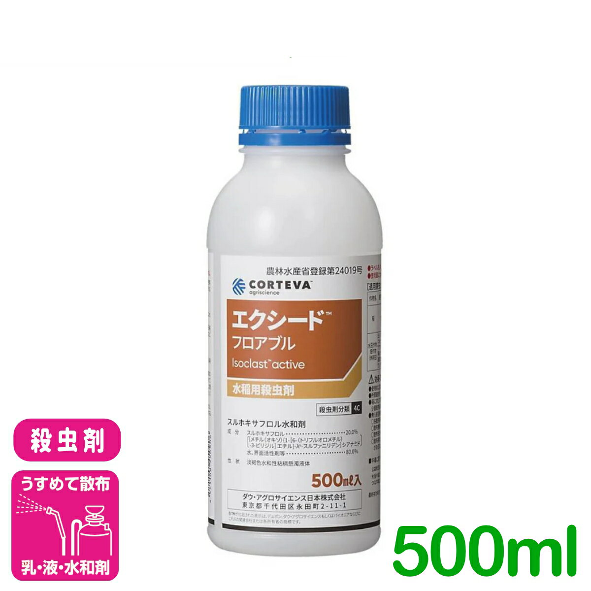 殺虫剤 エクシードフロアブル 500ml CORTEVA フロアブル 広範囲 予防 治療 残効性