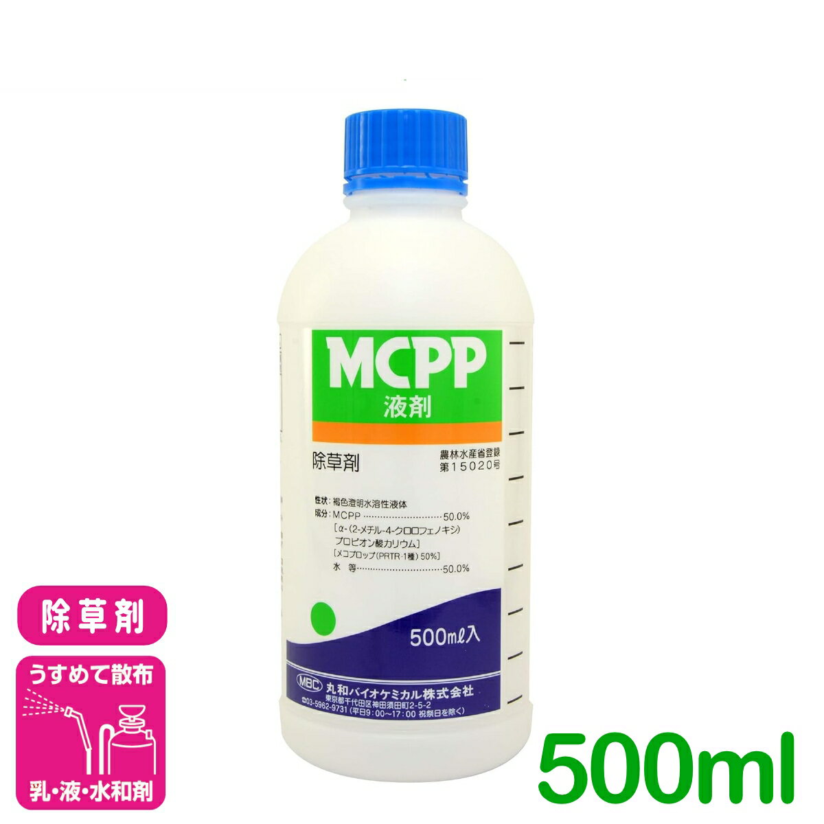除草剤 MCPP液剤 500ml 丸和バイオケミカル クローバー スギナ スベリヒユ 日本芝 西洋芝 庭園 雑草 農薬 農業