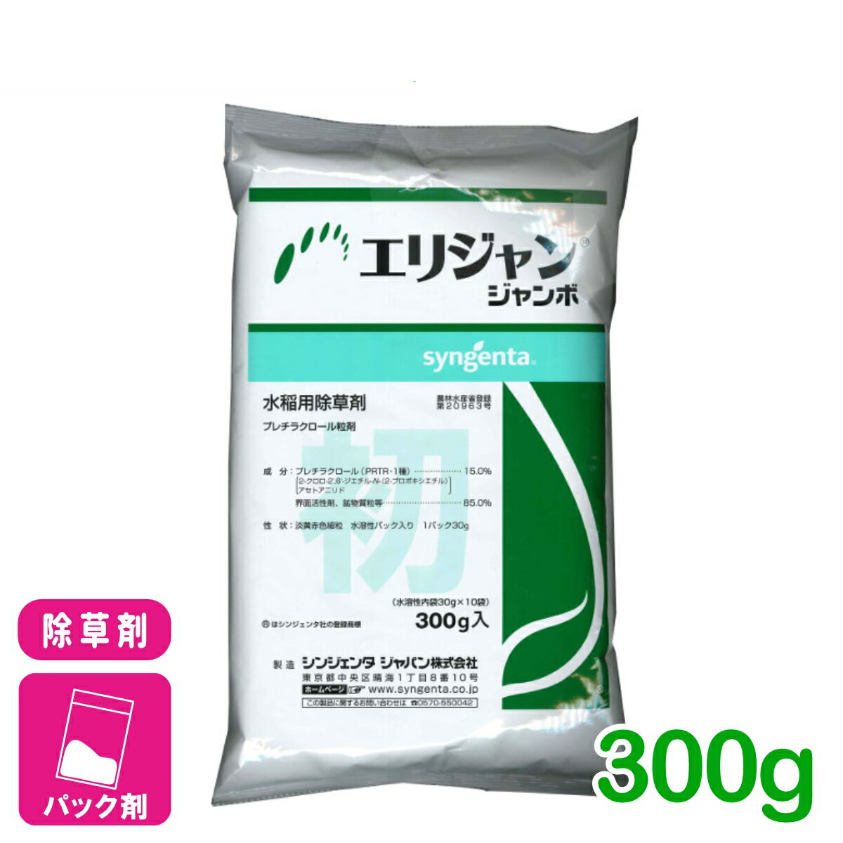 除草剤 エリジャンジャンボ 30g×10個 シンジェンタ 一年生雑草 多年生雑草 SU抵抗...