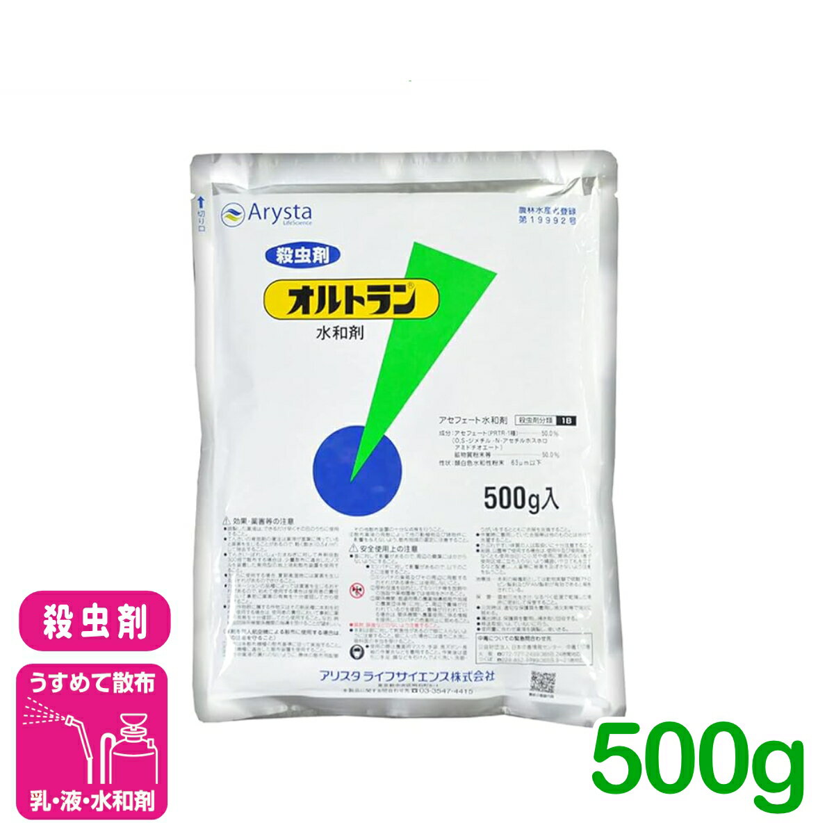 殺虫剤 オルトラン水和剤 500g アリスタライフサイエンス アブラムシ類 アザミウマ...