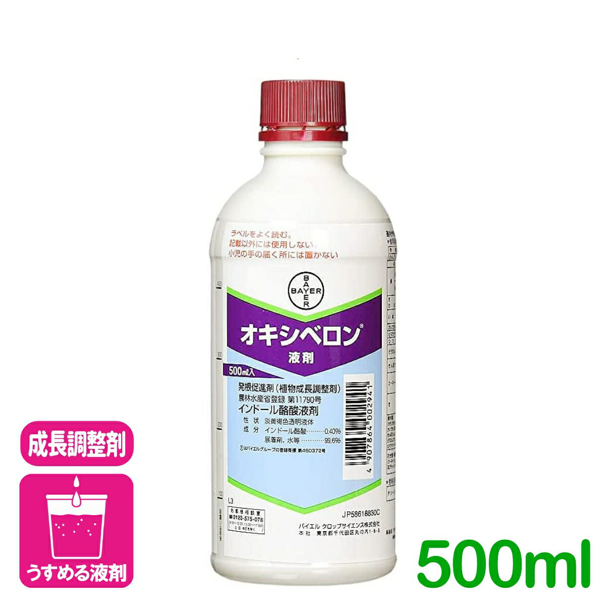 発根促進剤 オキシベロン液剤 500ml バイエル・クロップサイエンス 観葉植物 コーデックス 花卉 樹木 園芸