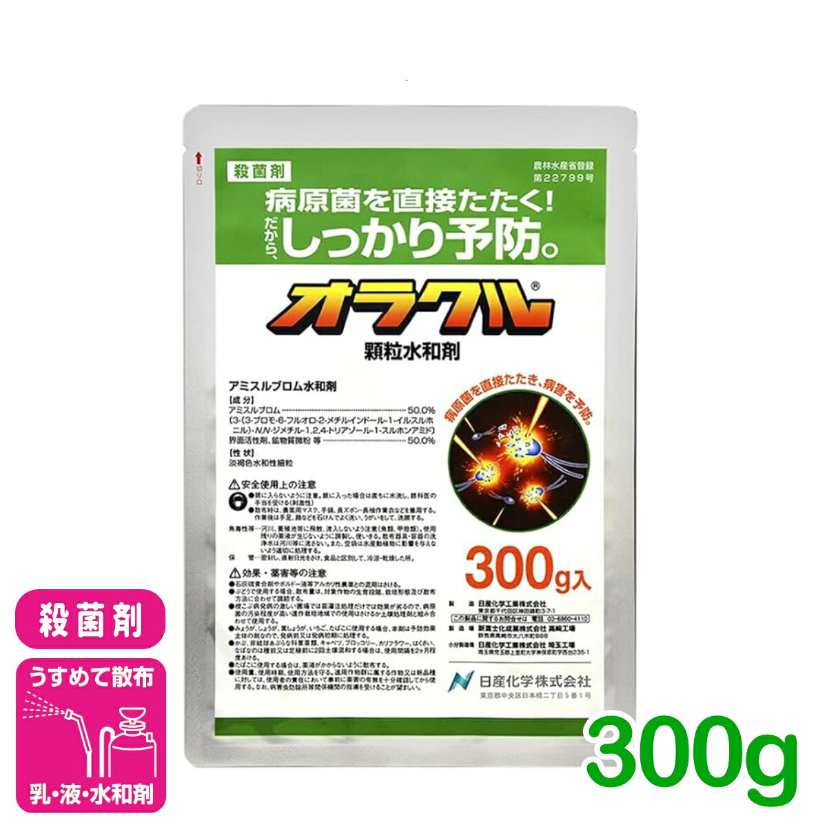 商品情報有効成分アミスルブロム内容量300g剤型顆粒水和剤商品特長・アブラナ科野菜の根こぶ病や粉状そうか病に高い効果を発揮する殺菌剤です。・病原菌の遊走子に直接作用し、土壌中の菌密度を低減します。・セル苗灌注で低コストかつ省力的に病害を予防できます。対象病害虫根こぶ病、粉状そうか病など対象作物はくさい、ブロッコリー、カリフラワー、非結球あぶらな科葉菜類（からしな、ケール、こまつな、タアサイ、チンゲンサイ、みずな）など検索キーワード：オラクル顆粒水和剤 殺菌剤 顆粒水和剤 速効性 幅広い病害防除 効果持続 作物保護 収穫前日数短 使用簡単 安全性高いオラクル顆粒水和剤 300g 日産化学 土壌病害を、水和剤で徹底防除！ 23
