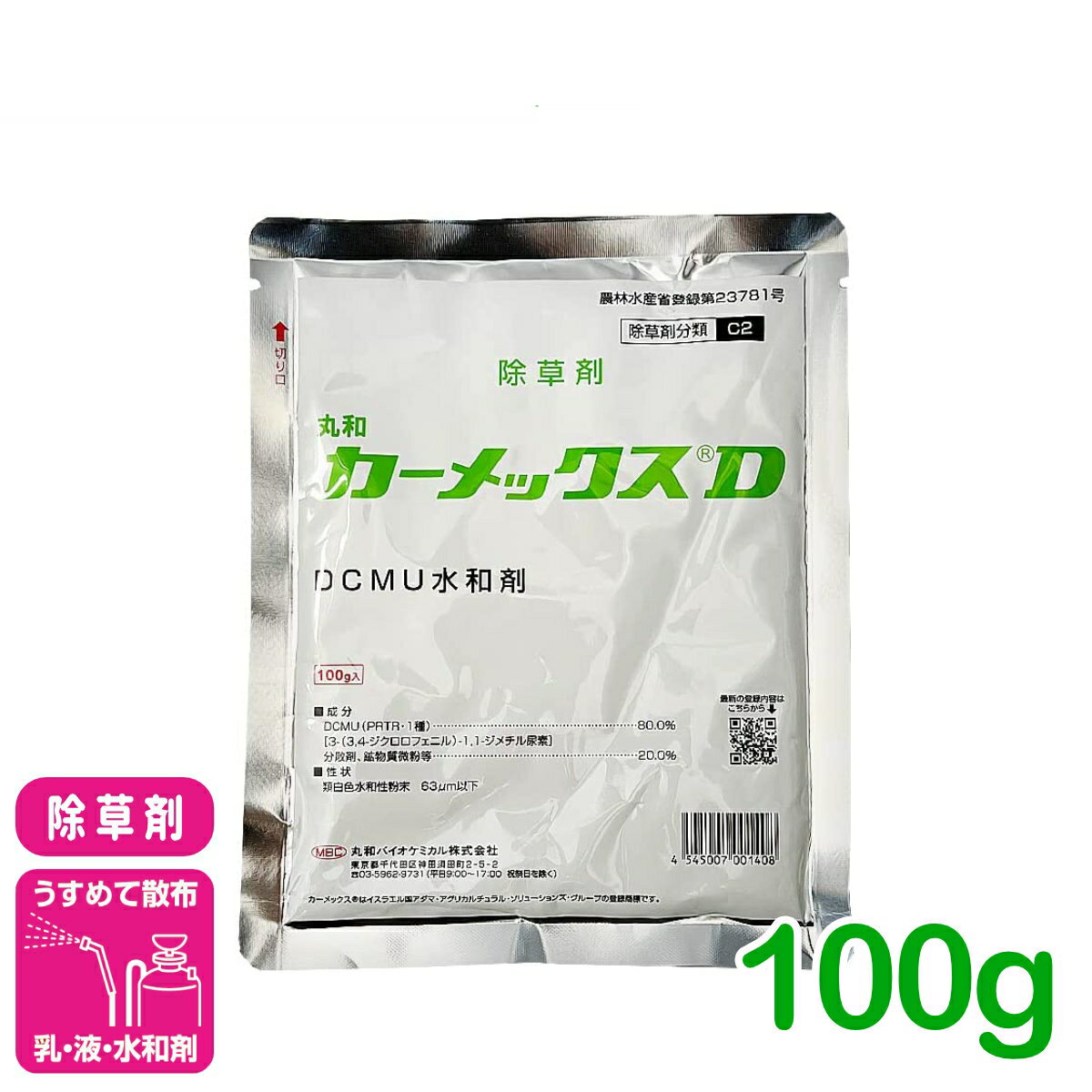 除草剤 カーメックスD水和剤 100g 丸和バイオケミカル かんきつ りんご かき もも 水田畦畔 農業 農薬