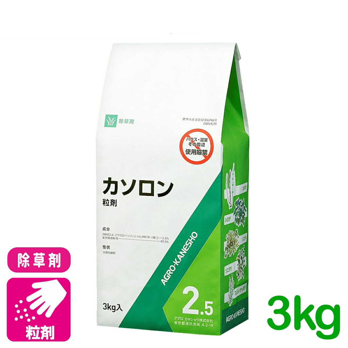 除草剤 カソロン2．5粒剤 3kg アグロカネショウ スギナ ヨモギ ギシギシ 公園 道路 日本芝 雑草 農薬 農業