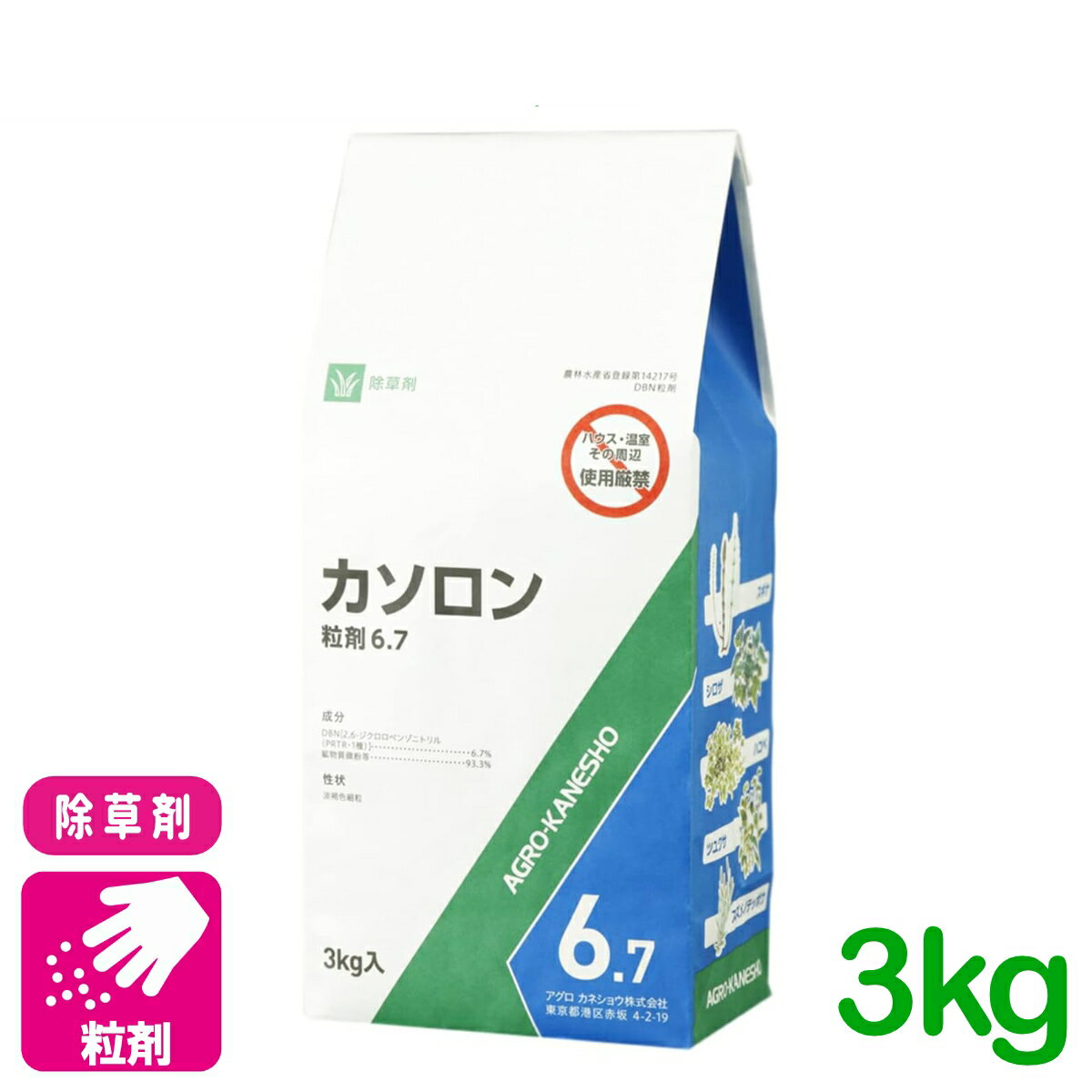 除草剤 カソロン粒剤6.7 3kg アグロカネショウ スズメノカタビラ メヒシバ チガヤ 芝地 樹園地 桑 雑草 農薬 農業