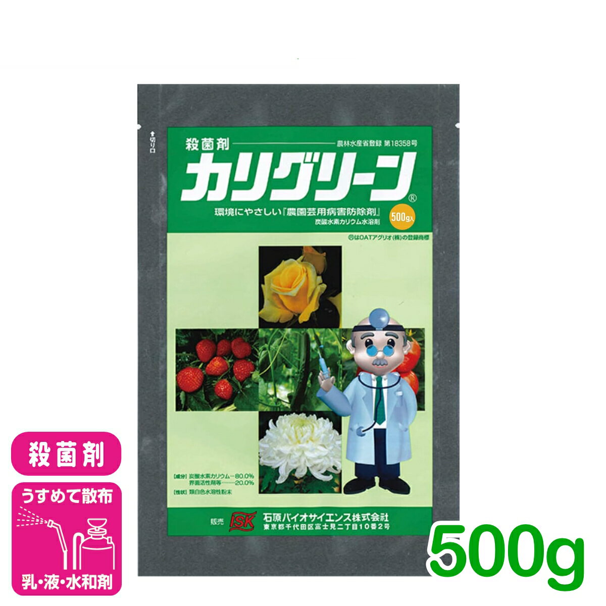 殺菌剤 カリグリーン水和剤 500g 石原産業 うどんこ病 きゅうり トマト ぶどう 病害 農薬 農業