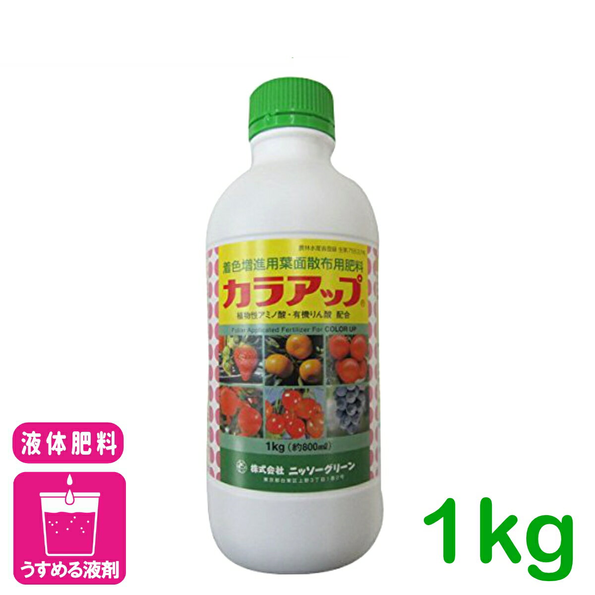 商品情報肥料成分窒素、リン酸、カリ、苦土、ほう素、コーン抽出液、植物性アミノ酸、ビタミン、糖類など内容量1KG剤型液体商品特長 ・植物性アミノ酸と有機りん酸（フィチン酸）の相乗肥効作用により、果実の着色を増進します。 ・40％以上のコーン抽出液が配合されており、植物性アミノ酸やビタミン・糖類も豊富に含まれているため、糖度増進や味覚の向上が期待できます。 ・窒素（1％）、リン酸（8％）、カリ（5％）を主成分としています。 主な効果 ・果実の着色増進 ・糖度増進 ・味覚の向上 対象作物 果樹（りんご、ぶどう、なし、かき など） 野菜 など 使用方法 希釈して葉面に散布します。検索キーワード：肥料 着色促進 品質向上 果樹 肥料 農業カラアップ 1KG ニッソーグリーン 着色促進、品質向上！カラアップでワンランク上の収穫を！ 24