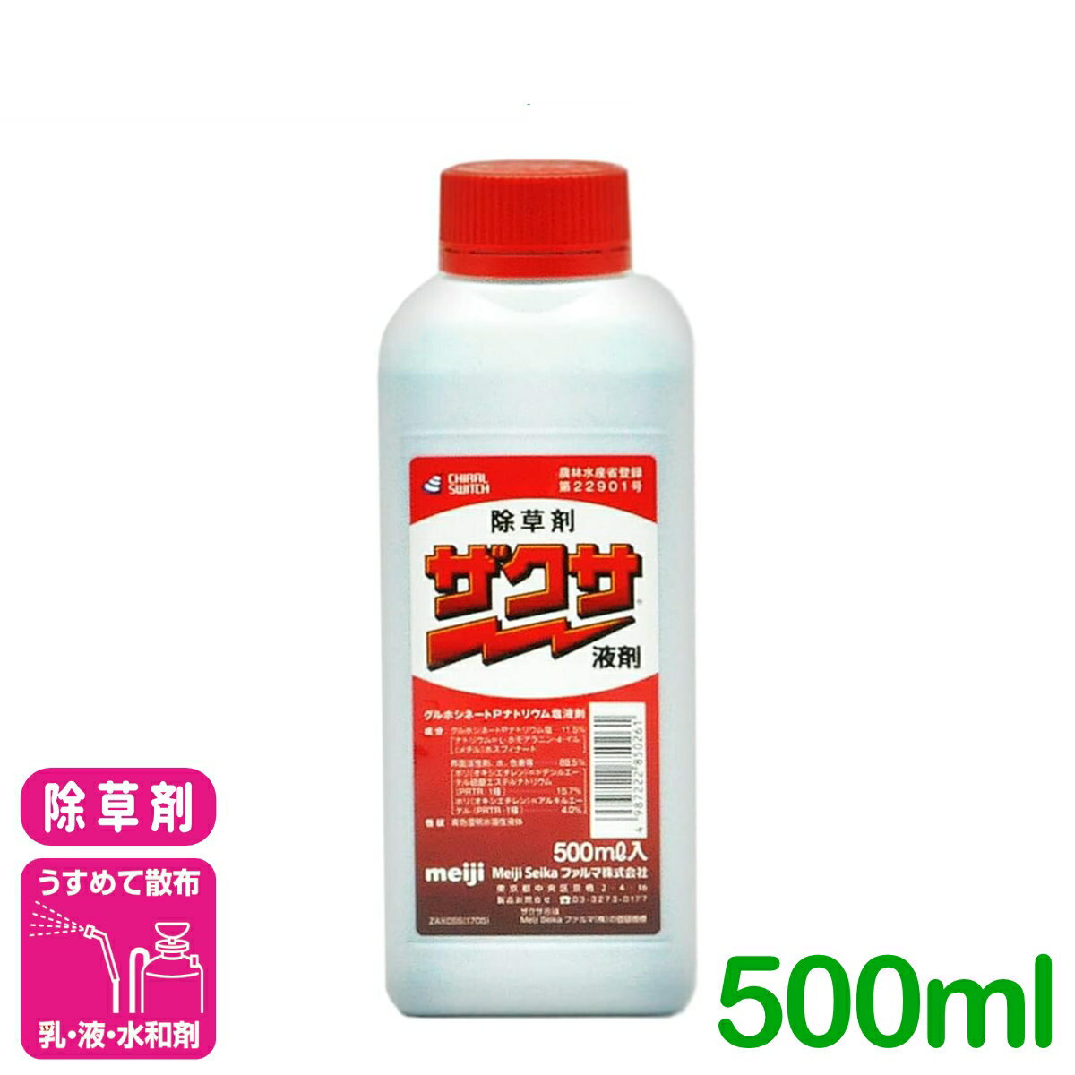 商品情報有効成分グルホシネートPナトリウム塩液剤容量500ml用途畦畔・畝間・株間といった田畑や果樹園、家周りなどの除草商品特長●強敵でも一網打尽：頑固なスギナ等の雑草でも、高い効果を発揮●日陰でも一網打尽：日なたでも日陰でも、高い効果を発揮●雨でも一網打尽：散布後に雨が降っても、高い効果を発揮●低温でも一網打尽：気温にかかわらず、高い効果を発揮検索キーワード：除草剤 水稲 畑作 果樹 家庭菜園 畝間 畦畔 スギナ オヒシバ オオアレチノギク クズ ツユクサ アサガオ 園芸ザクサ液剤 500ml Meiji Seika ファルマ 素早く枯らす！長く抑える！しつこい雑草に！ 2