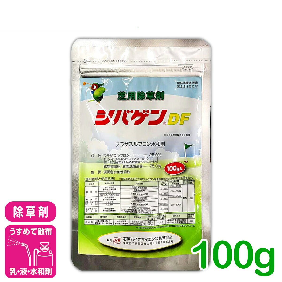 芝生 除草剤 シバゲンDF 100g 石原バイオサイエンス 雑草 庭 園芸 ガーデニング