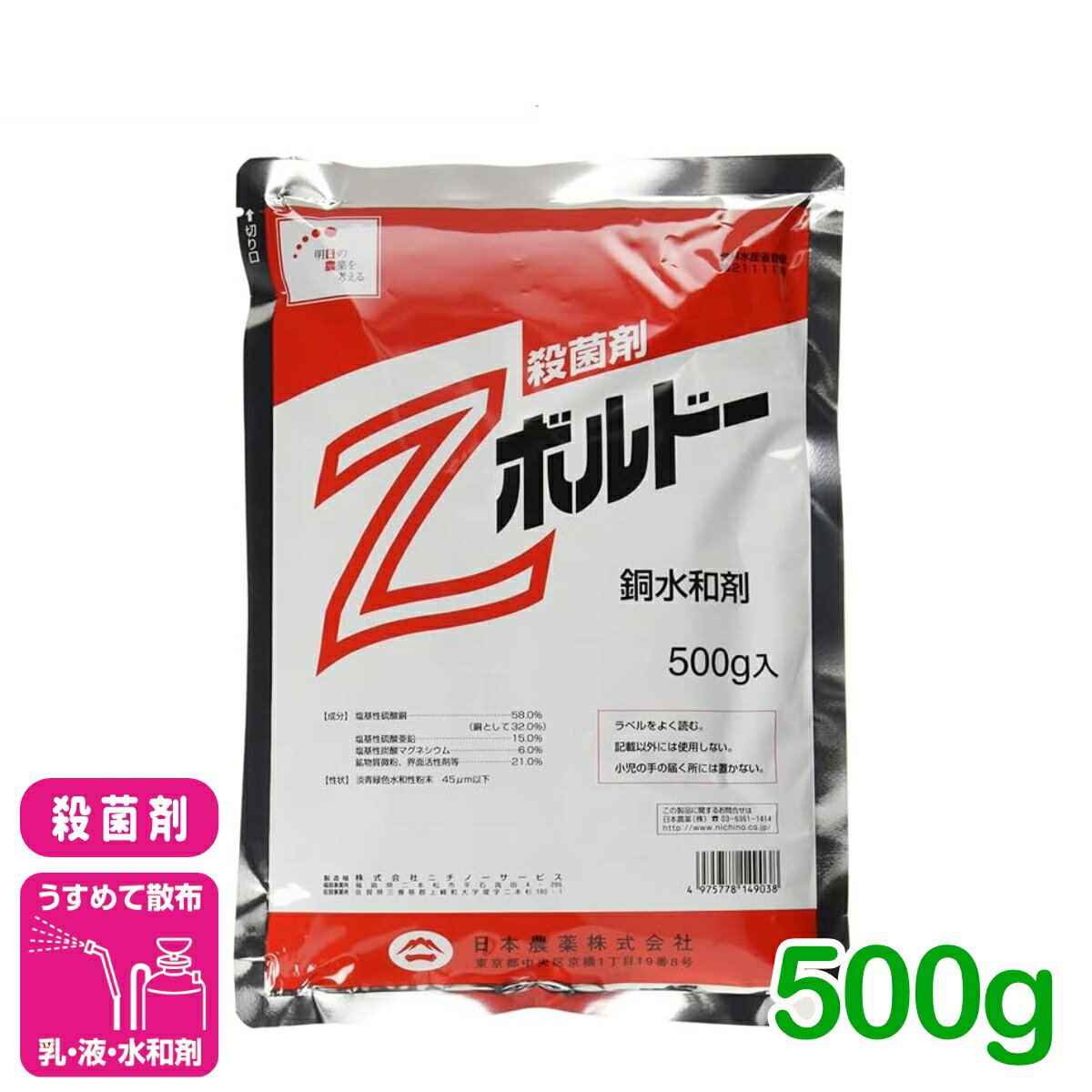 殺菌剤 Zボルドー水和剤 500g 日本農薬 べと病 疫病 炭疽病 トマト りんご ばれいしょ 殺菌剤 病害 農薬 農業 ボルドー剤