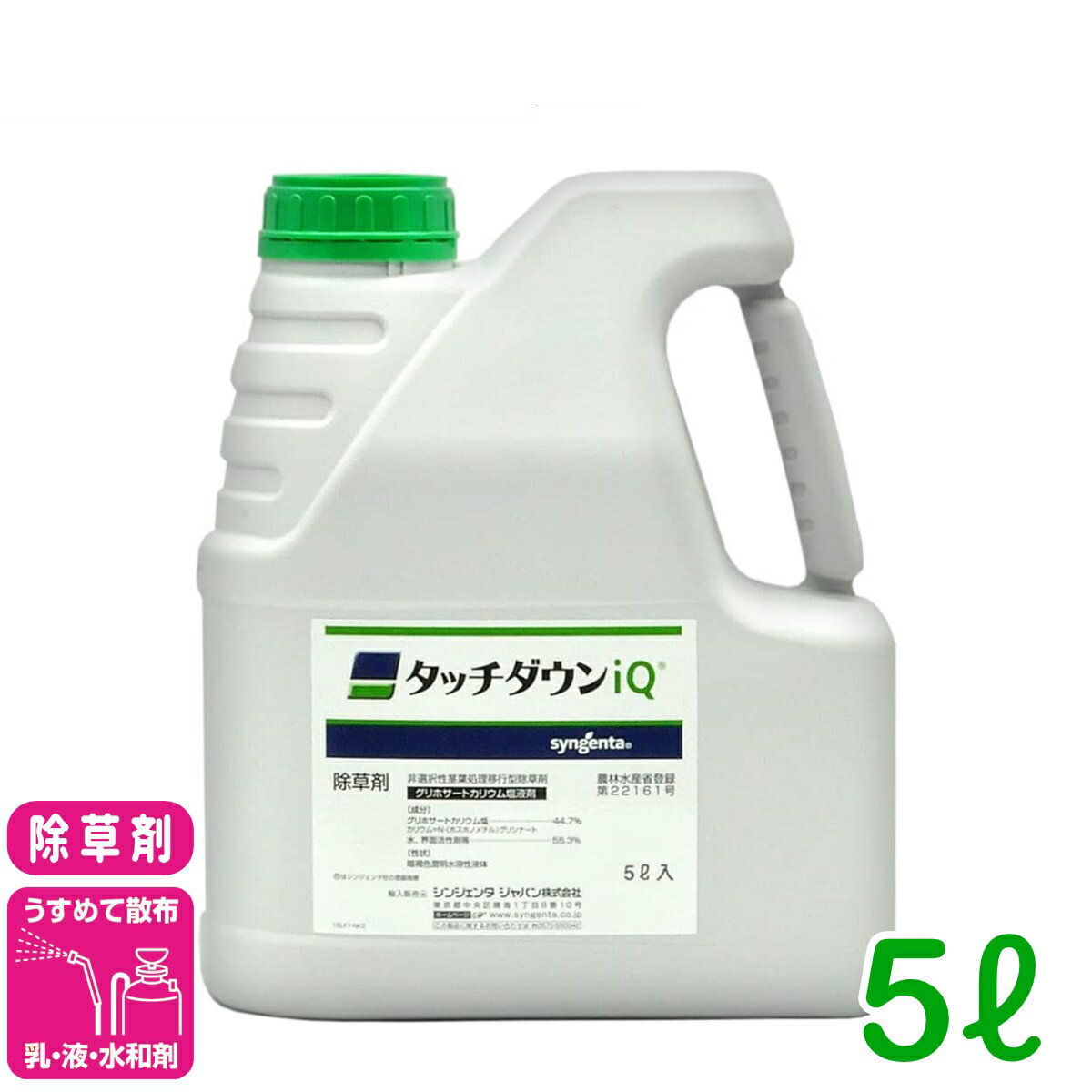 商品情報有効成分グリホサートカリウム塩:44.7％容量5L用途畦畔・畝間・株間といった田畑や果樹園、家周りなどの除草商品特長●高濃度の活性成分でスギナをはじめ、難防除雑草（ツユクサ、クズ、ササ、竹など）にも優れた効果を発揮●独自の界面活性剤により、有効成分が雑草にすみやかに拡展・浸透し、雑草の根までしっかり枯らします●一年生雑草から多年生雑草まで、幅広く枯らすことが出来、効果の完成度がきわめて高い除草剤です●散布1時間後の雨でも効果を発揮iQテクノロジーとは、「Integrated Hi Quality Technology」の略で、「高度な技術の集約」を意味します。検索キーワード：除草剤 水稲 畑作 果樹 家庭菜園 畝間 畦畔 スギナ ツユクサ クズ ササ 竹 園芸タッチダウンiQ 5L シンジェンタ 根まで枯らす「浸透移行型」の非選択性除草剤！ 2