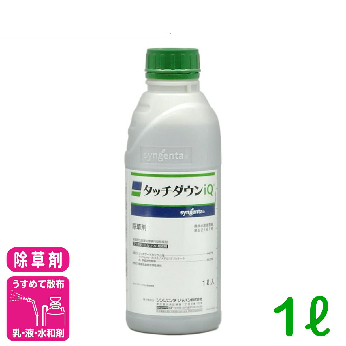 除草剤 タッチダウンiQ 1L シンジェンタ 畦畔 水稲 畑作 家庭菜園 スギナ ツユクサ クズ ササ 竹