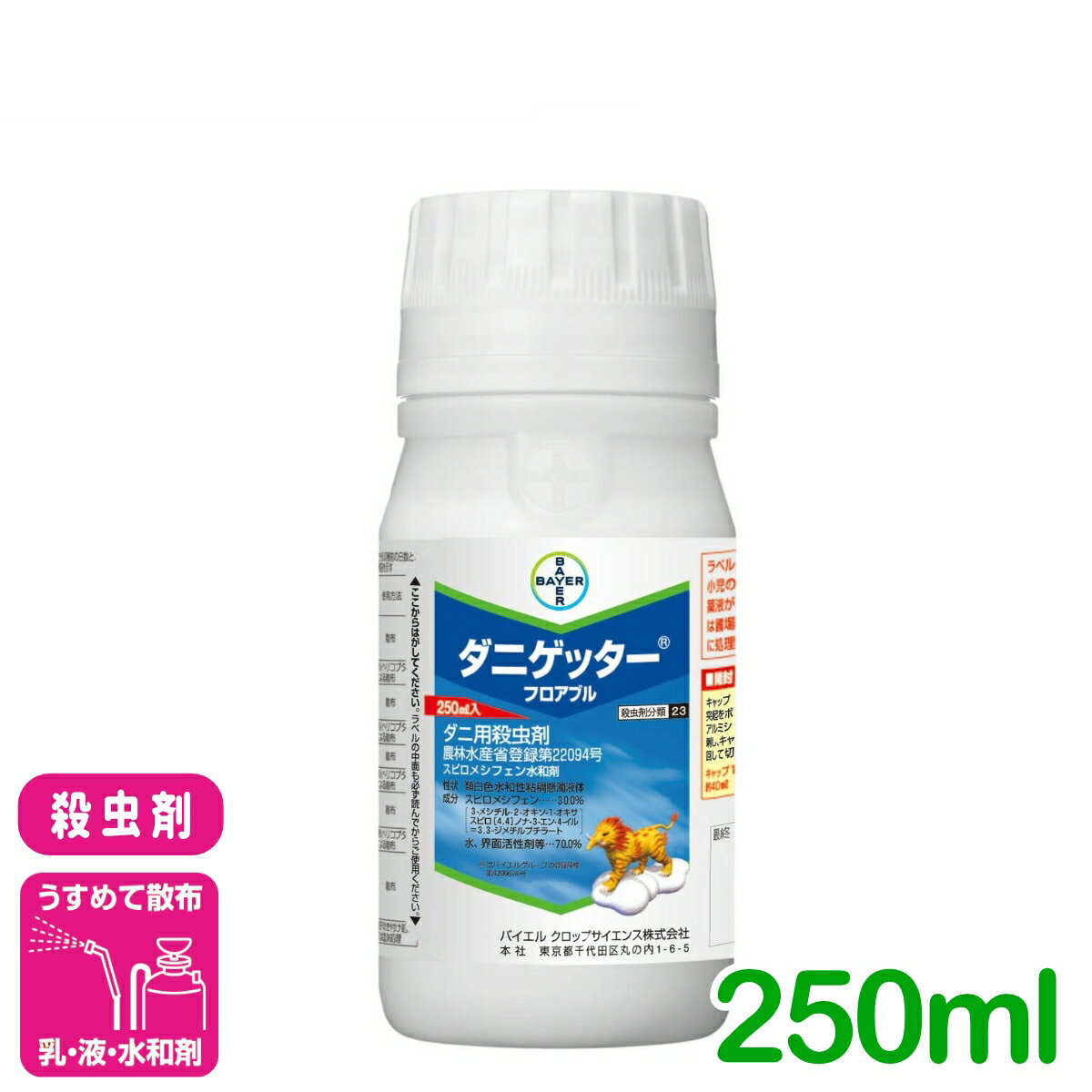 殺虫剤 ダニゲッターフロアブル 250ml バイエルクロップサイエンス ハダニ類 サビダニ類 チャノホコリダニ りんご なし かんきつ 害虫 農薬 農業