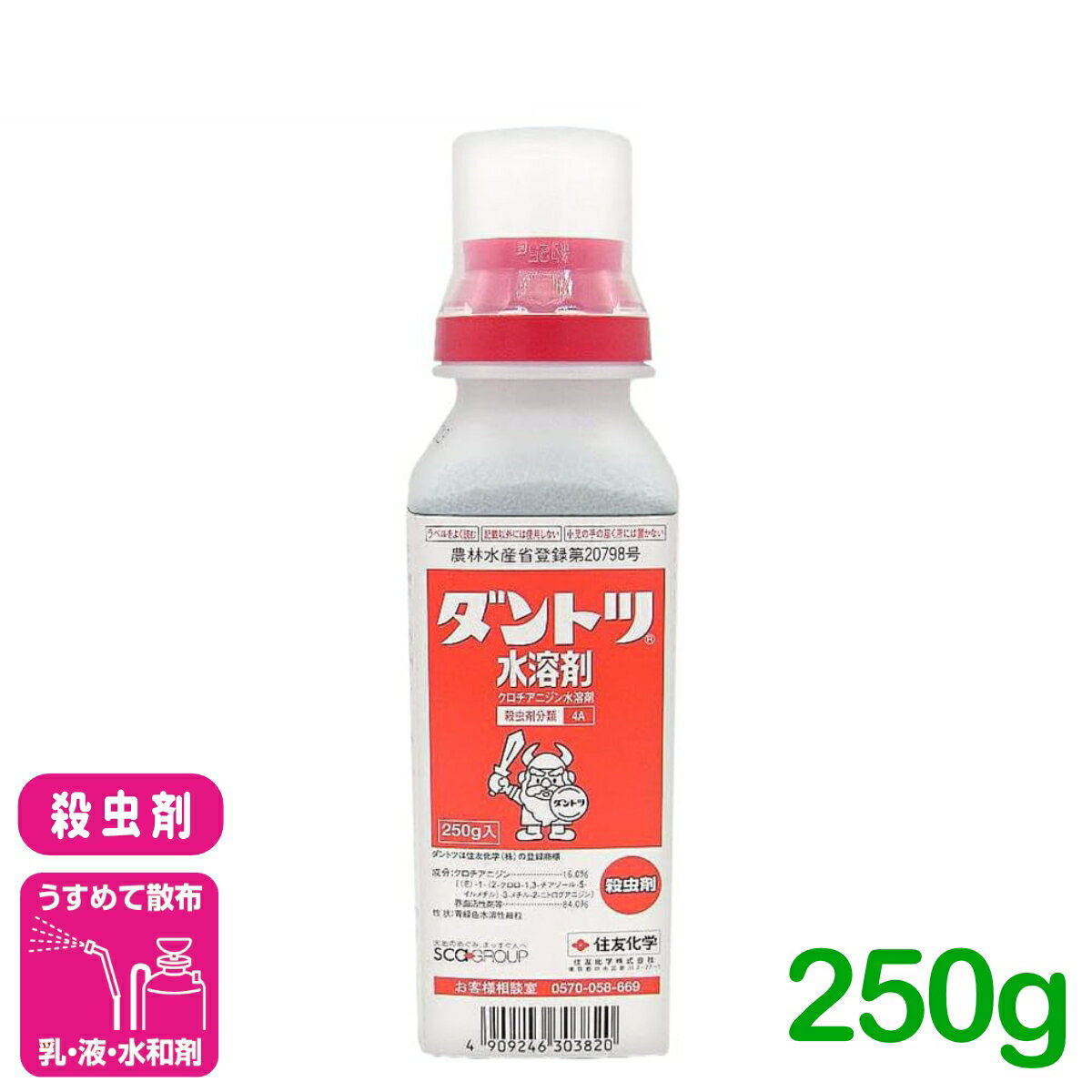 殺虫剤 ダントツ水溶剤 250g 住友化学 アブラムシ類 コナジラミ類 アザミウマ類 稲 野菜 果樹 害虫 農薬 農業