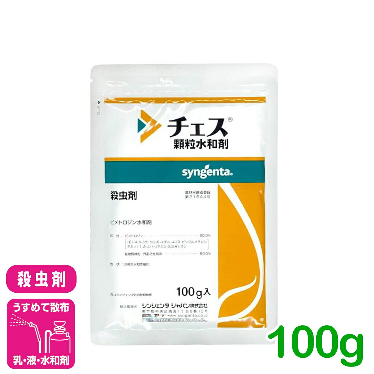 殺虫剤 チェス顆粒水和剤 100g シンジェンタジャパン アブラムシ類 コナジラミ類 きゅうり りんご いちご 農薬