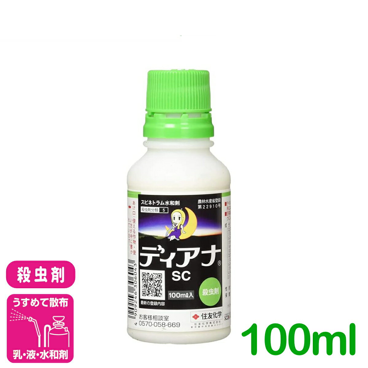 殺虫剤 ディアナSC 100ml 住友化学 アザミウマ類 コナジラミ類 ハスモンヨトウ キャベツ トマト ねぎ 害虫 農薬 農業