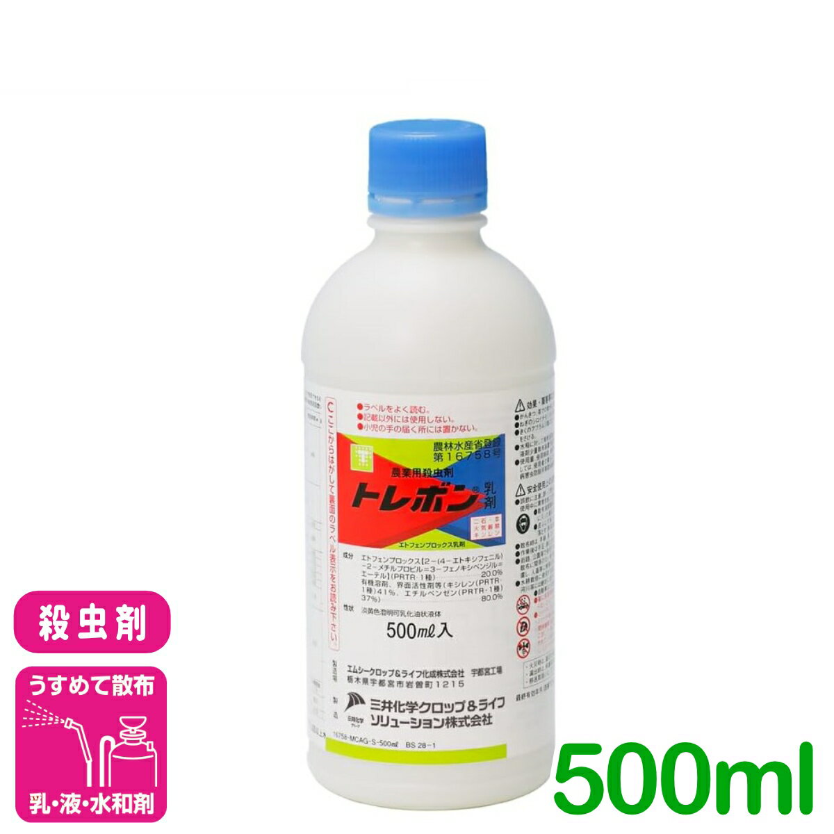 殺虫剤 トレボン乳剤 500ml 三井化学クロップ&ライフソリューション アブラムシ類 コナジラミ類 ヨトウムシ キャベツ だいこん なす 害虫 農薬 農業
