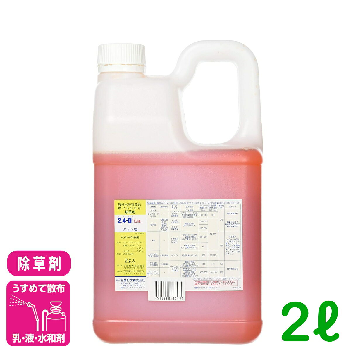 商品情報有効成分2,4-PA ジメチルアミン塩内容量2L剤型液剤商品特長・2,4-Dアミン塩は、ホルモン型の吸収移行性除草剤で、雑草の茎葉や根から吸収され、体内を移行して生理的な障害を与え、枯死させます。・広葉雑草に高い効果を示し、イネ科雑草には影響を与えません。・土壌中での移動性が比較的大きく、効果の持続期間は約20日間です。・高温時（25℃以上）において、より高い効果を発揮します。適用雑草一年生および多年生広葉雑草（例：マツバイ、スギナ、ヨモギ、タンポポ、オオバコなど）対象作物水稲、さとうきび、日本芝、センチピードグラス、樹木等（公園、庭園、堤とう、駐車場、道路、運動場、宅地、のり面等）検索キーワード：2−4Dアミン塩 除草剤 広葉雑草 対応 速効性 効果持続 低毒性 安全性 希釈不要 土壌浸透性 省力化 農耕地 住宅地 簡便使用 経済的2−4・Dアミン塩 2L 石原産業 しつこい雑草も、徹底退治！美しい庭を維持！ 24