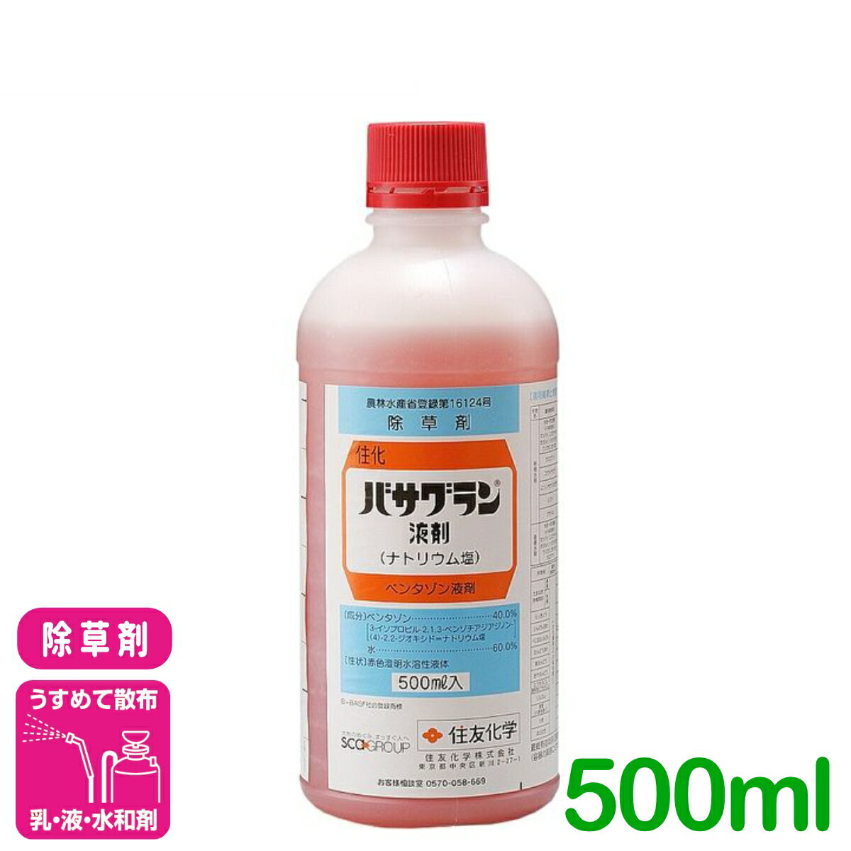 除草剤 バサグラン液剤 500ml 住友化学 クログワイ オモダカ ホタルイ 水稲 たまねぎ いんげんまめ 雑草 農薬 農業